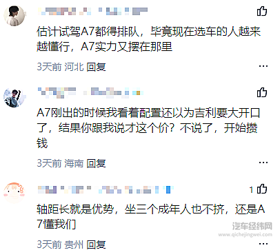 10万级新能源家轿二选一 吉利银河A7与风云A8谁更强？