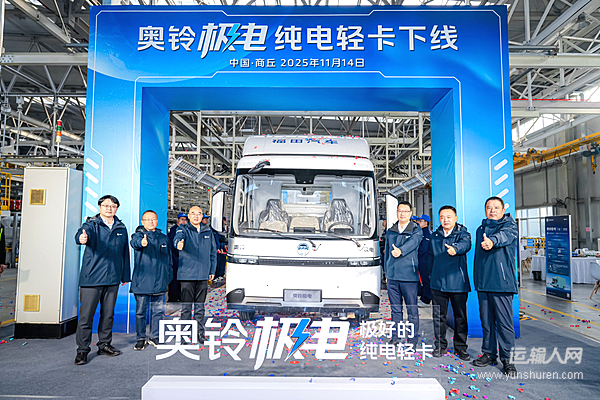 極好的純電輕卡！深度體驗奧鈴極電的“六大極致”