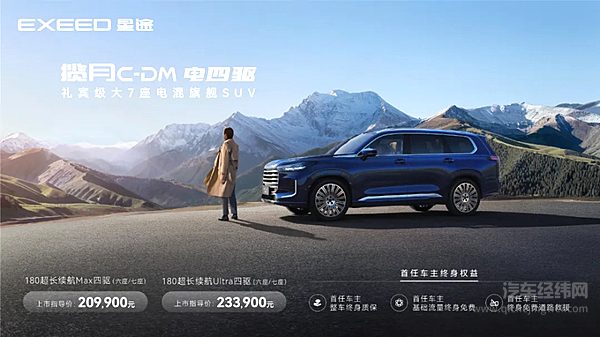 星途揽月C-DM 20.99万元全球巅峰上市丨油电同价全新定义全球混动旗舰新标杆