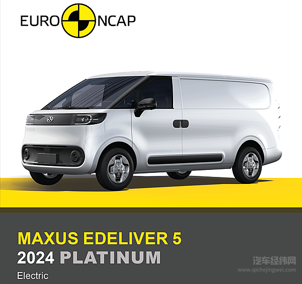 大拿V1荣获Euro NCAP铂金五星评级 彰显中国电动商用车安全实力