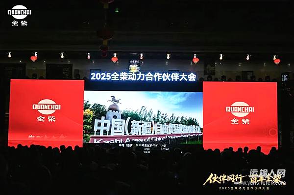 2025全柴動力合作伙伴大會召開