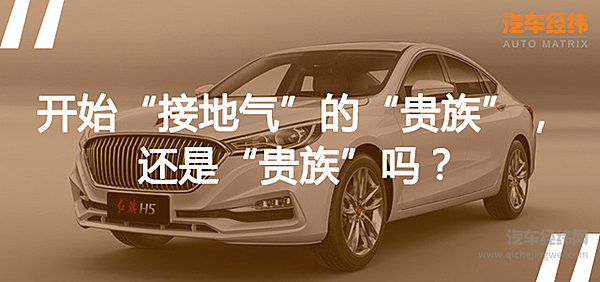 这辆“贵族”车竟然藏着一颗“亲民”心 16万你买吗？