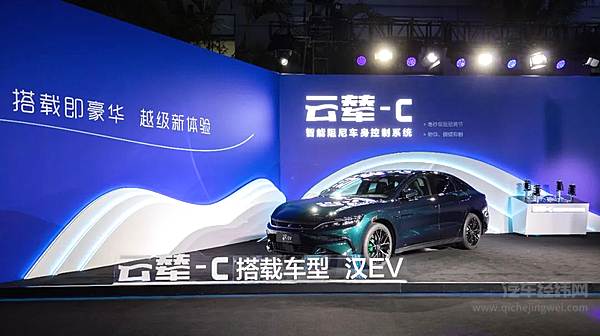 比亚迪发布云辇系统 用新技术定义车身控制