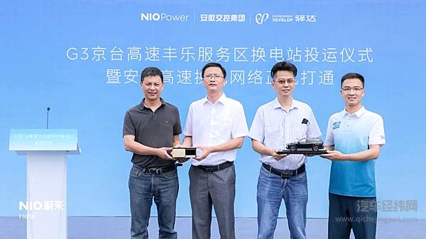 蔚来安徽高速换电网络正式打通