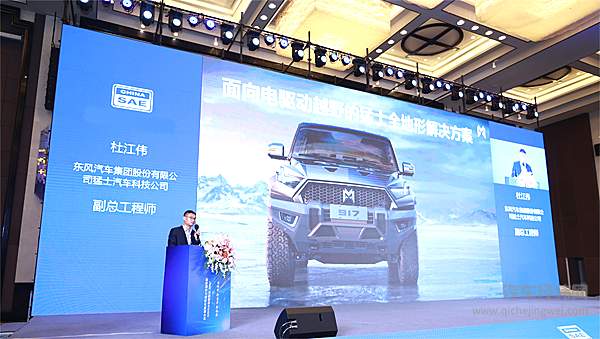 2024首届越野车&SUV新能源化与智能化发展大会圆满闭幕