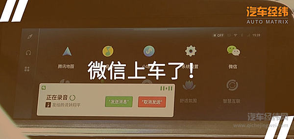 车载微信上线 汽车智能化会为出行带来哪些新变化？