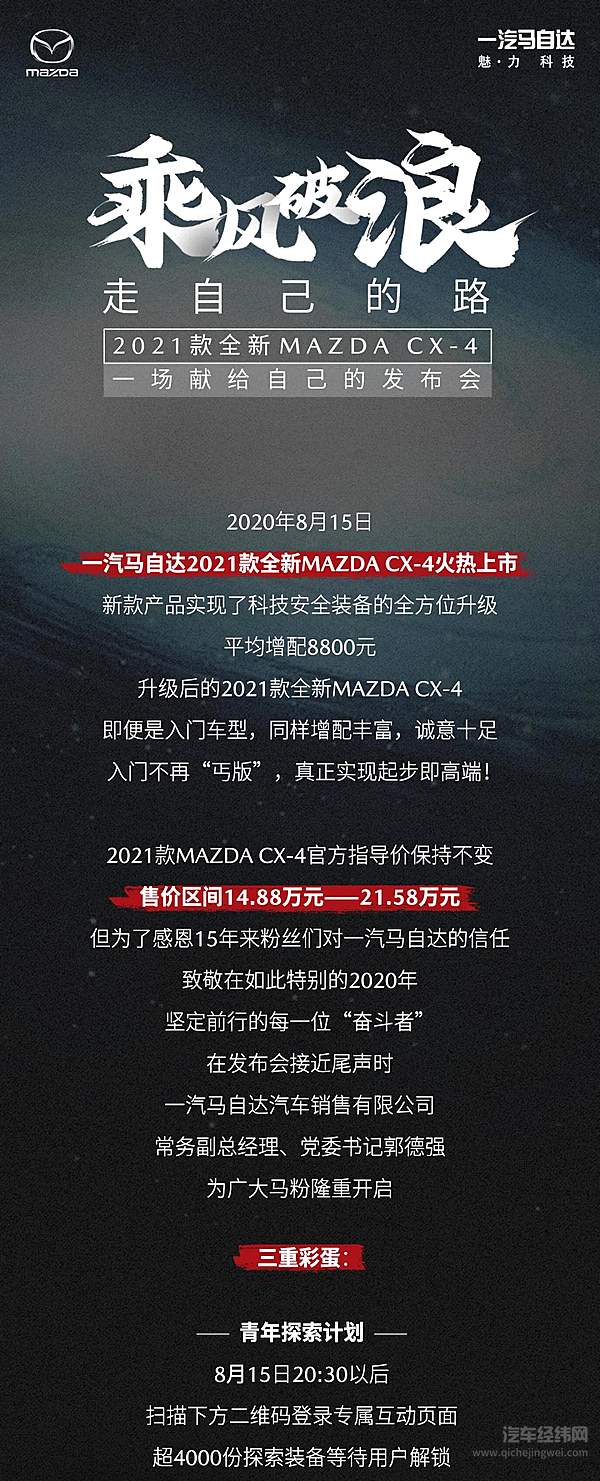 走自己的路 2021款全新MAZDA CX-4正式上市！