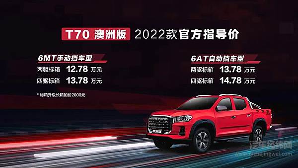 【2022款上汽大通MAXUS T70澳洲版售价】