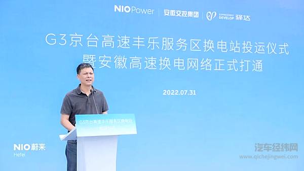 蔚来安徽高速换电网络正式打通