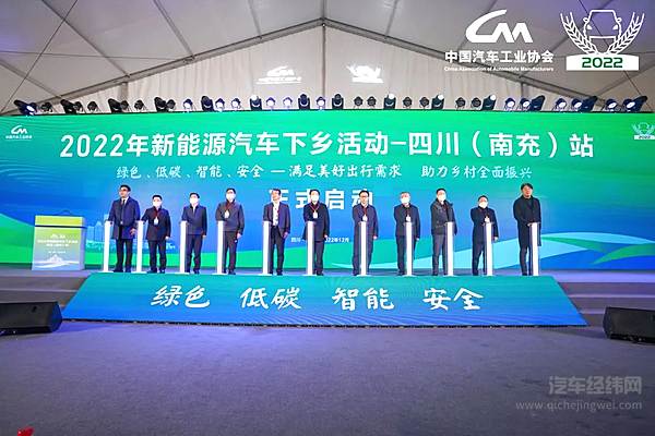 ​2022新能源汽车下乡活动四川（南充）站启动