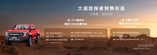 厂商预售指导价17.28万起 江铃大道敢探者正式开启预售