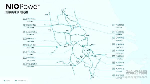 蔚来安徽高速换电网络正式打通