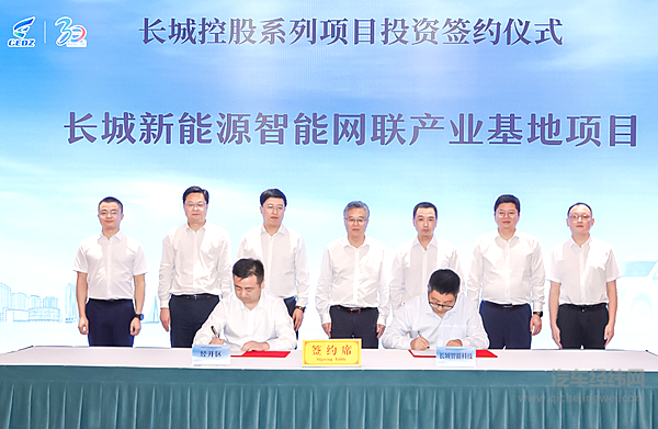 ▲ 长城智能科技有限公司与常熟市经开区签约