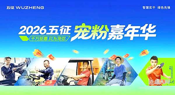 五征持續(xù)輸出“寵粉”文化！發(fā)布多款新品福利助實(shí)干家多賺錢！