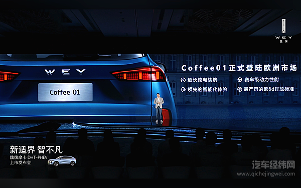 开辟“0焦虑智能电动”全新品类 摩卡DHT-PHEV全球上市