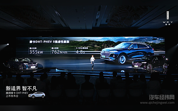 开辟“0焦虑智能电动”全新品类 摩卡DHT-PHEV全球上市