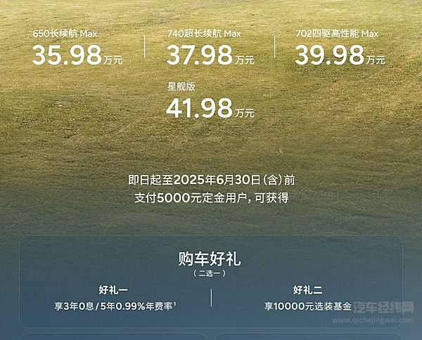 35.98万元起！2025款小鹏X9正式上市！