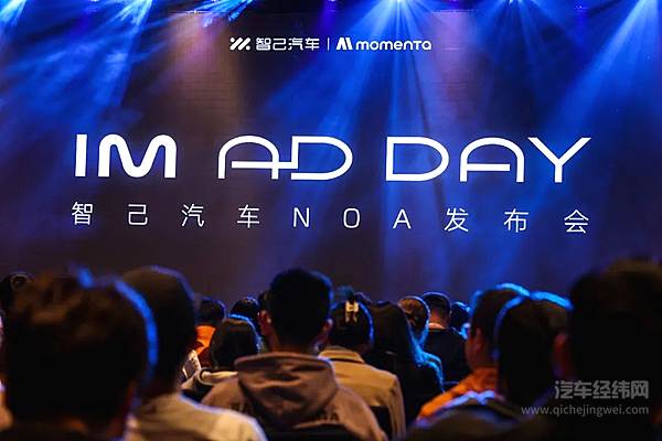 行业首个D.L.P.人工智能模型正式发布 智己IM AD NOA官宣上线