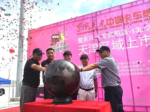 东风天龙哥津门演绎新传奇