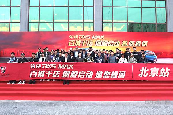 荣威RX5 MAX举办智能交车盛典 贺荣威品牌13周年销量突破200万