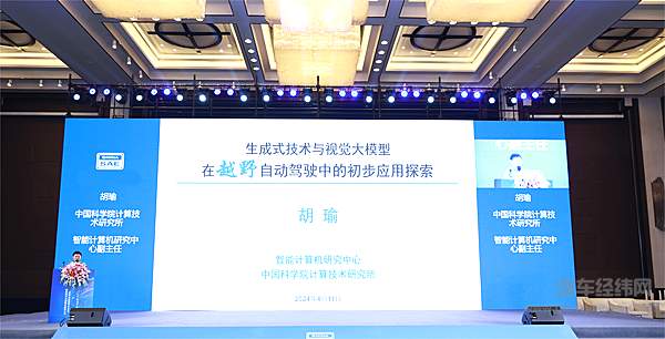 2024首届越野车&SUV新能源化与智能化发展大会圆满闭幕