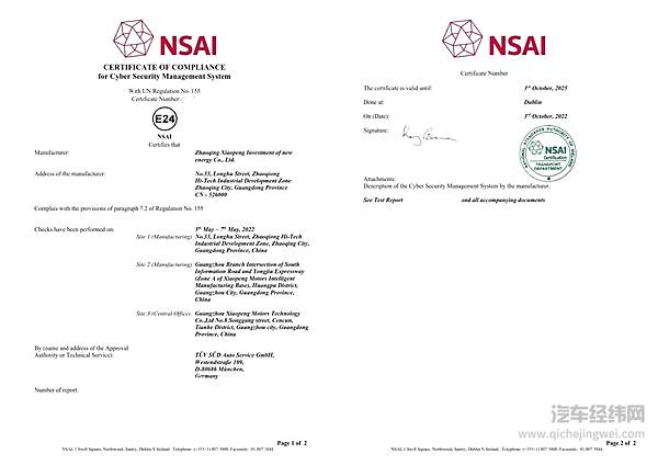 小鹏汽车获颁UN R155车辆网络安全管理体系认证