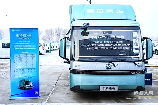 福田奧鈴雙車齊發(fā)：純電與燃油并行布局2026年輕卡市場