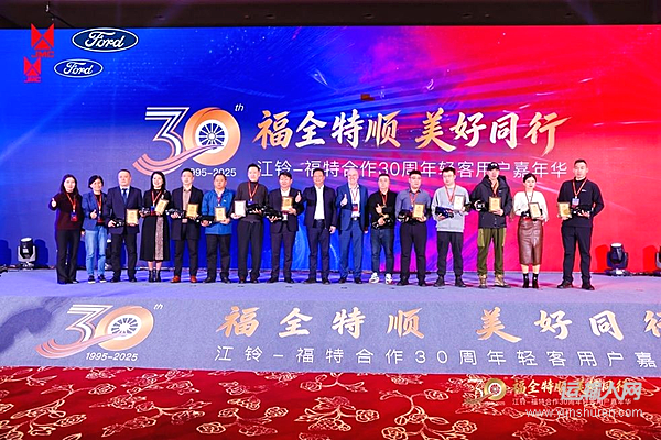 江鈴福特三十年：樹立合資典范與輕客行業(yè)標(biāo)桿