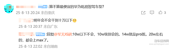 深蓝L07杀入10万级 华为智驾变成了“白菜价”？
