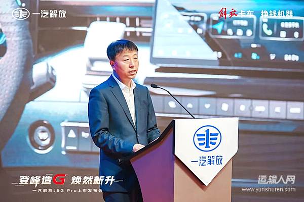 解放J6G Pro新品上市!