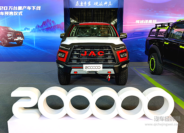 第20万台量产车下线 江淮皮卡开启品牌发展新征程