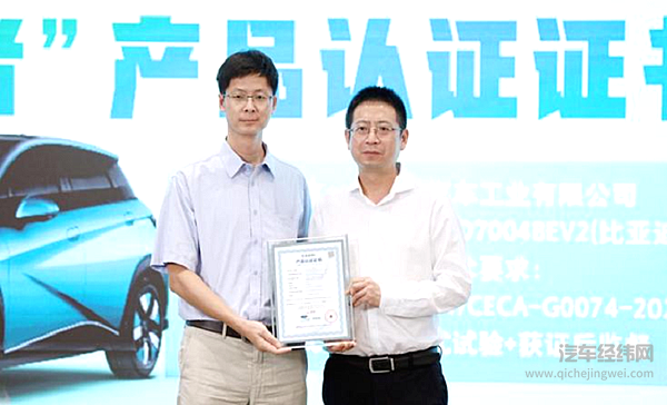 比亚迪整车安全——“领跑者” 产品认证