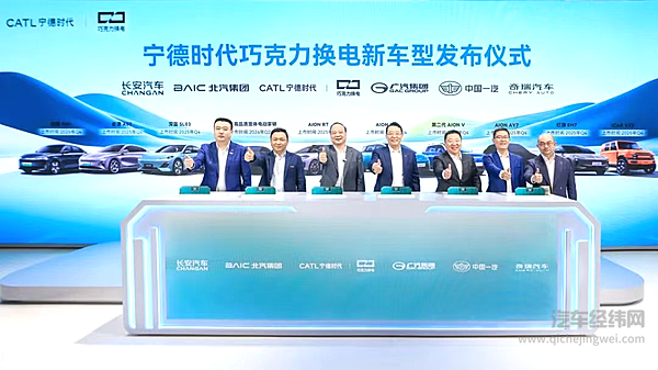 宁德时代巧克力换电联盟初步成型 统一换电时代即将到来