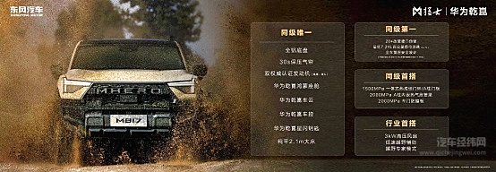无畏征服 全速向前——猛士M817 Hero版上市 开启豪华智能越野新征途