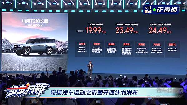 理科男的硬核逆袭！混动技术开源！奇瑞这次真不客气了！