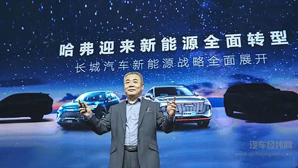 哈弗品牌新能源战略发布 长城汽车向新能源全面转型迈出最坚定一步