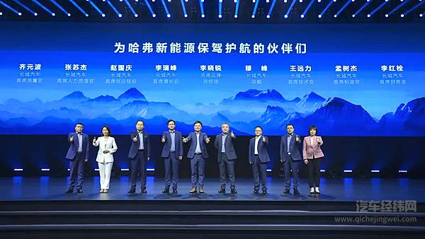 哈弗品牌新能源战略发布 长城汽车向新能源全面转型迈出最坚定一步