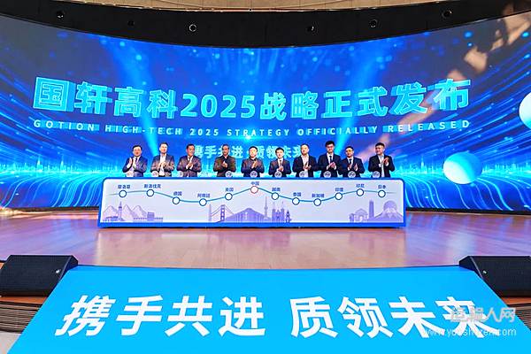 國軒高科召開第14屆供應商大會暨2025戰(zhàn)略發(fā)布會