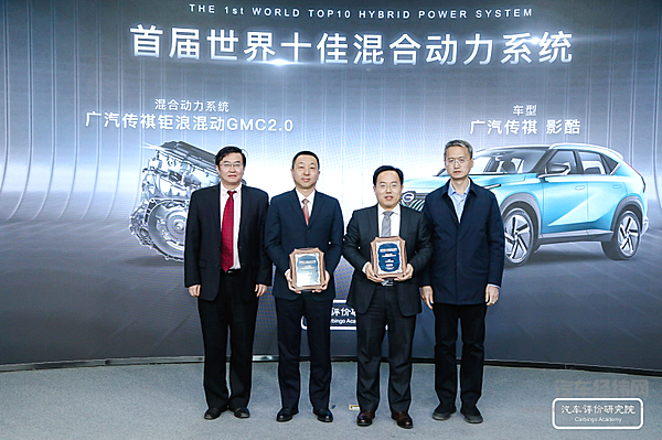 传祺钜浪混动秀肌肉 荣膺“首届世界十佳混合动力系统”