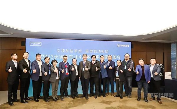 2023长城汽车Hi4技术体系专家品鉴会