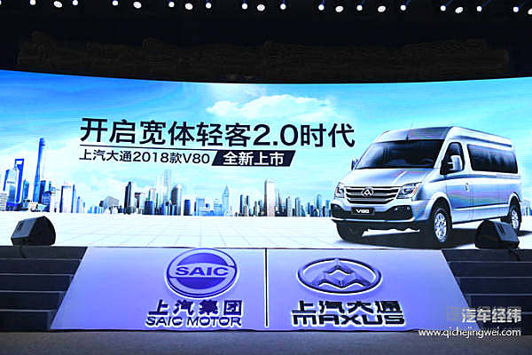 传统汽车企业中的“造车新势力”  上汽大通推出V80互联网汽车