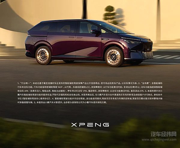 小鹏智能辅助驾驶安心服务今日正式推出