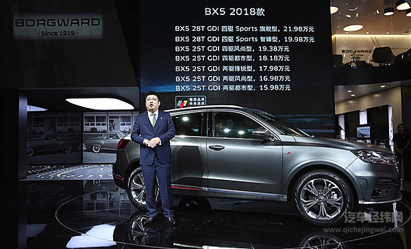 BX7 TS、2018款BX5广州车展中国上市 德国宝沃全球化布局提速