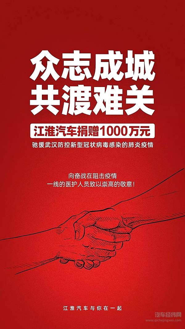 众志成城！江淮汽车捐赠1000万元驰援疫情防控