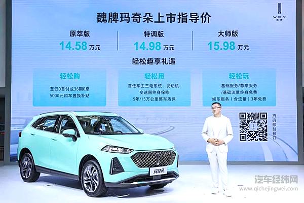 售价14.58万元-15.98万元 魏牌新一代智能混动SUV——玛奇朵正式上市