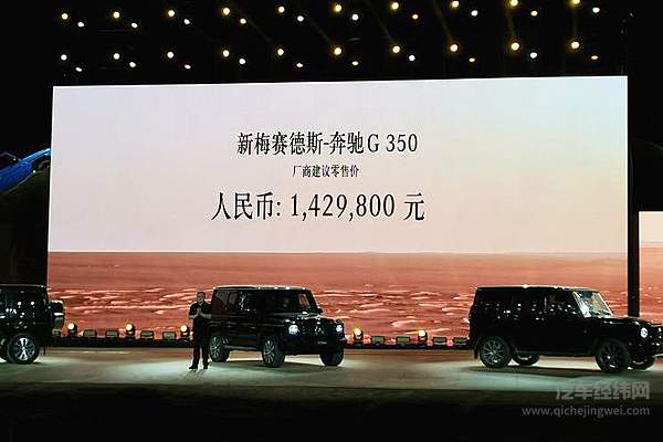 放下身段为哪般？ 梅赛德斯-奔驰G 350上市！