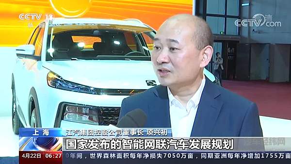 CCTV聚焦上海车展，思皓全新智能技术受关注