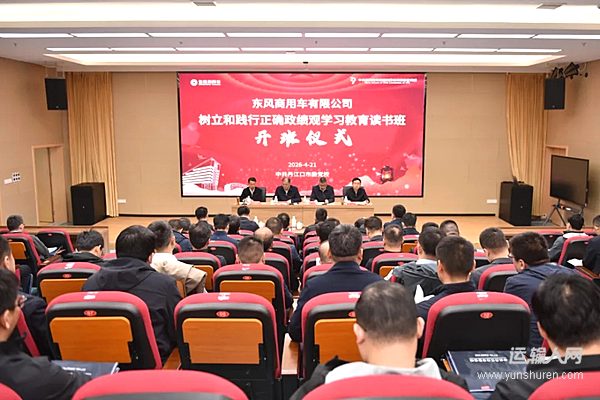 公司舉辦樹立和踐行正確政績(jī)觀學(xué)習(xí)教育讀書班