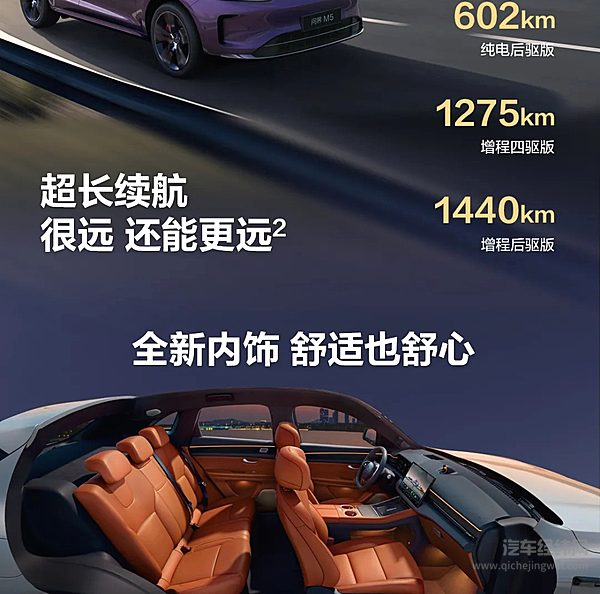 天生出色 一张图带你读懂问界新M5Ultra