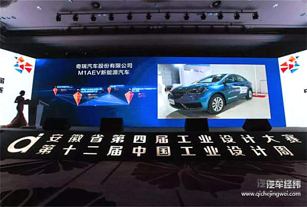 艾瑞泽5e获得安徽省工业设计金奖